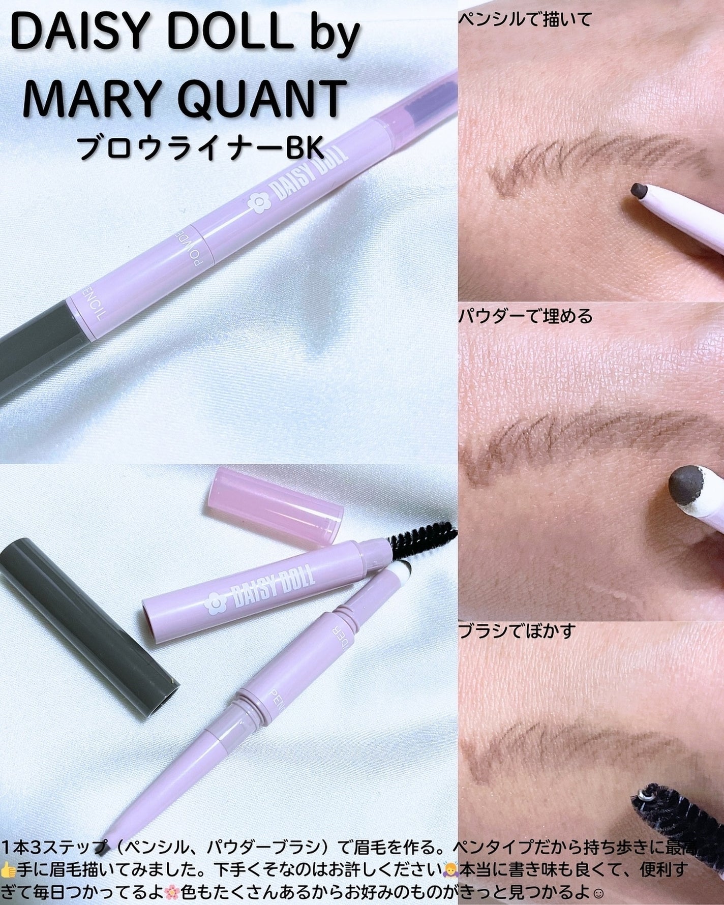 ブロウライナー/DAISY DOLL by MARY QUANT/アイブロウペンシルを使ったクチコミ(5枚目)