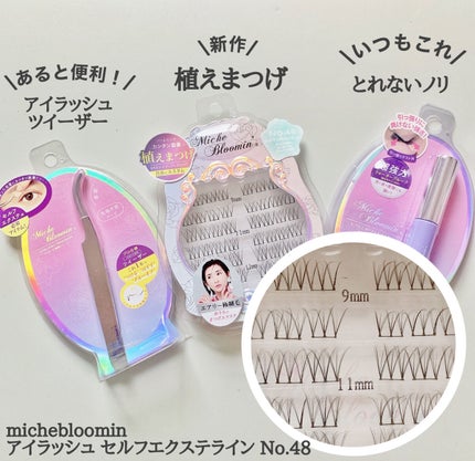 アイラッシュ セルフエクステライン/ミッシュブルーミン/つけまつげを使ったクチコミ(2枚目)