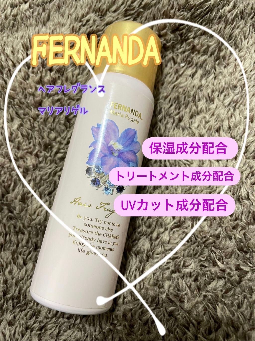 ヘアフレグランス マリアリゲル/フェルナンダ/ヘアミストを使ったクチコミ(1枚目)