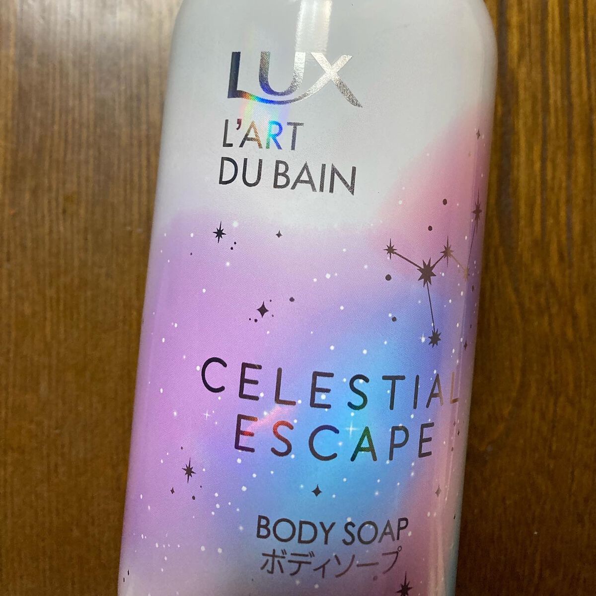 セレスティアルエスケープ ボディソープ /LUX/ボディソープを使ったクチコミ(2枚目)