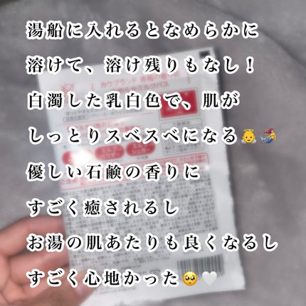 なめらかミルクバス 赤箱の香り/カウブランド/保湿系入浴剤を使ったクチコミ(3枚目)