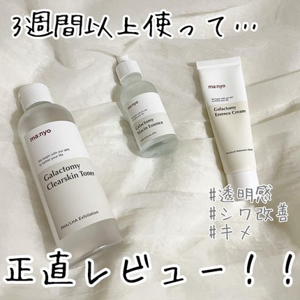 ガラクナイアシン2.0エッセンス/manyo/美容液を使ったクチコミ(1枚目)