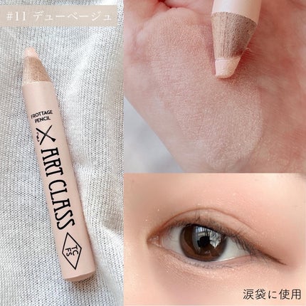 アートクラス フロッタージュペンシル/too cool for school/スティックアイシャドウを使ったクチコミ(4枚目)