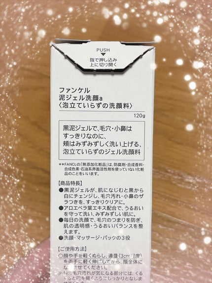 泥ジェル洗顔/ファンケル/その他洗顔料を使ったクチコミ(7枚目)