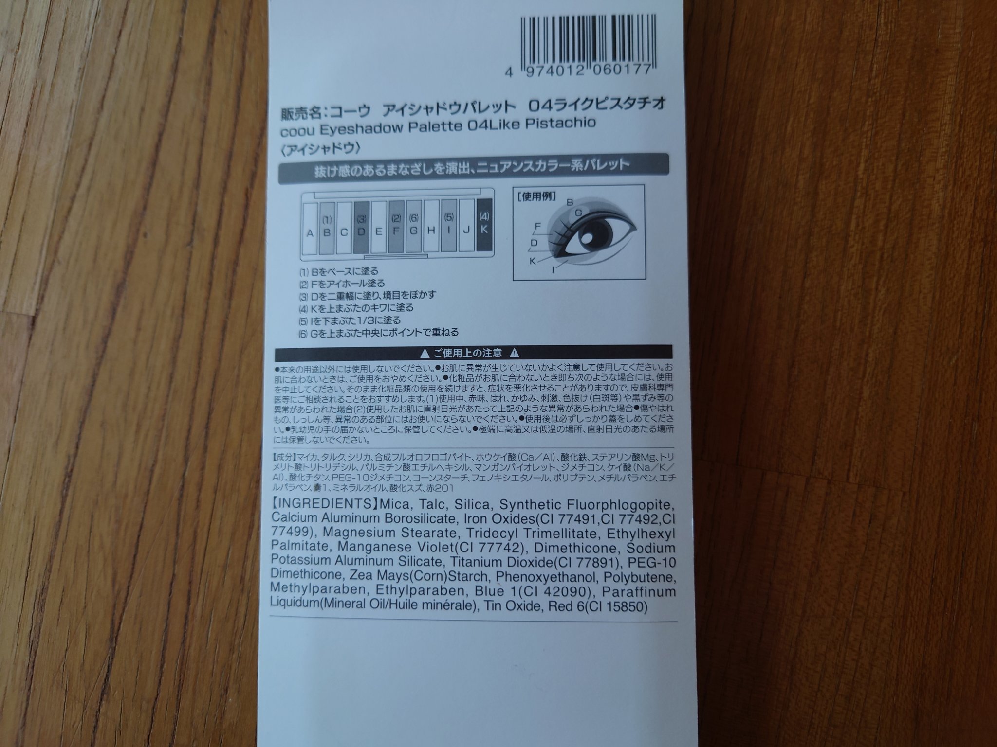 アイシャドウパレット 04 ライクピスタチオ/coou/アイシャドウパレットを使ったクチコミ（2枚目）
