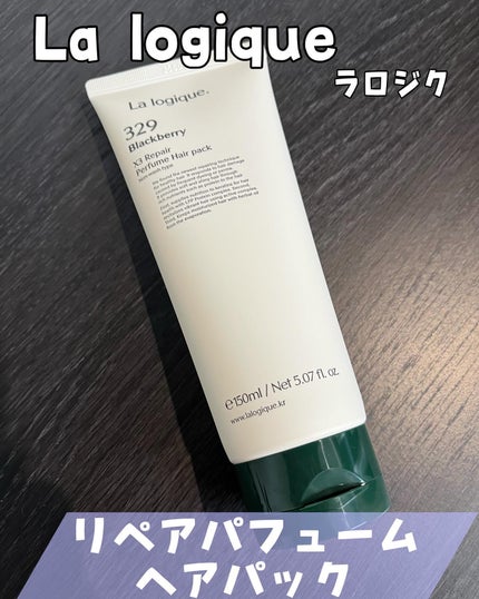 X3 リペア パフューム ヘアパック /Lalogique/アウトバストリートメントを使ったクチコミ(1枚目)