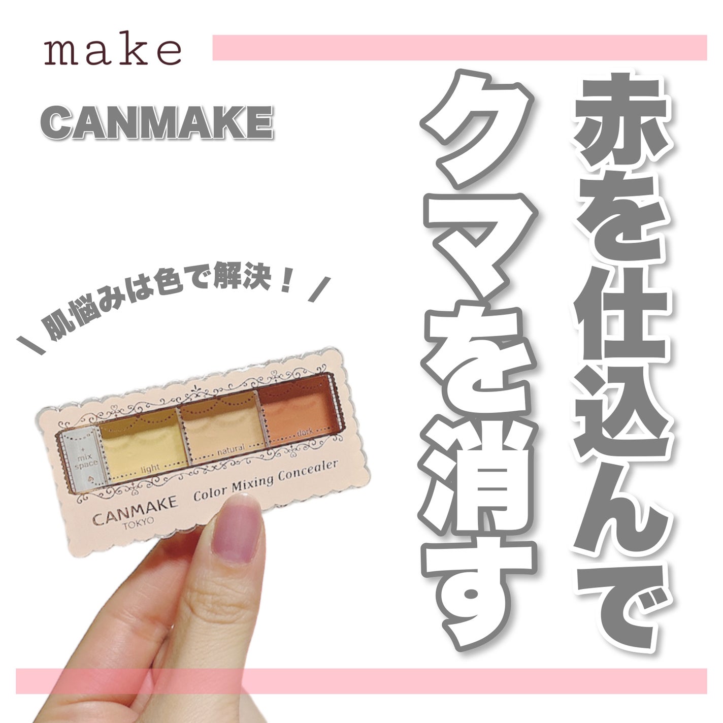 カラーミキシングコンシーラー/キャンメイク/パレットコンシーラーを使ったクチコミ(1枚目)