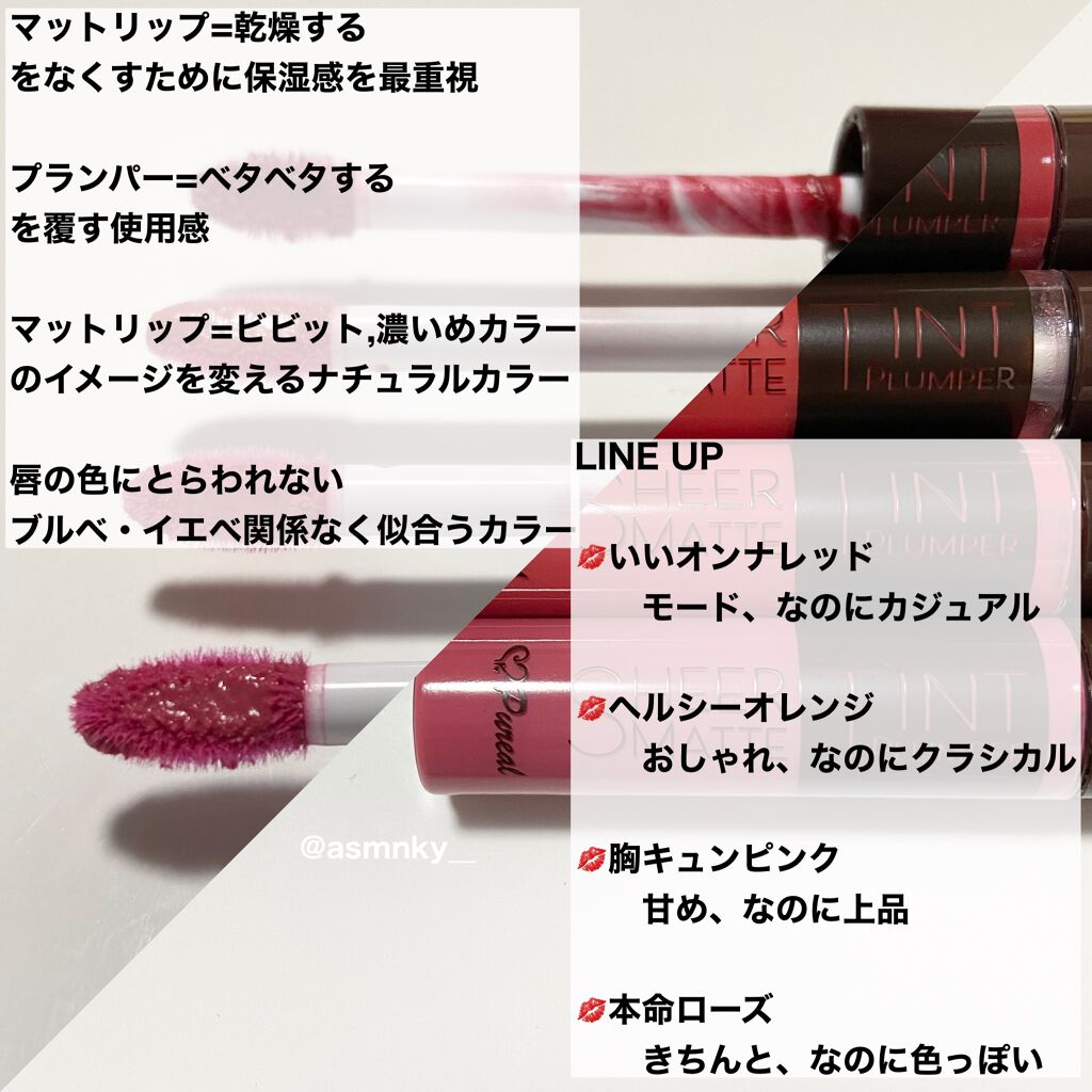 シアーマットティントプランパー/ピュレア/リップティントを使ったクチコミ(3枚目)