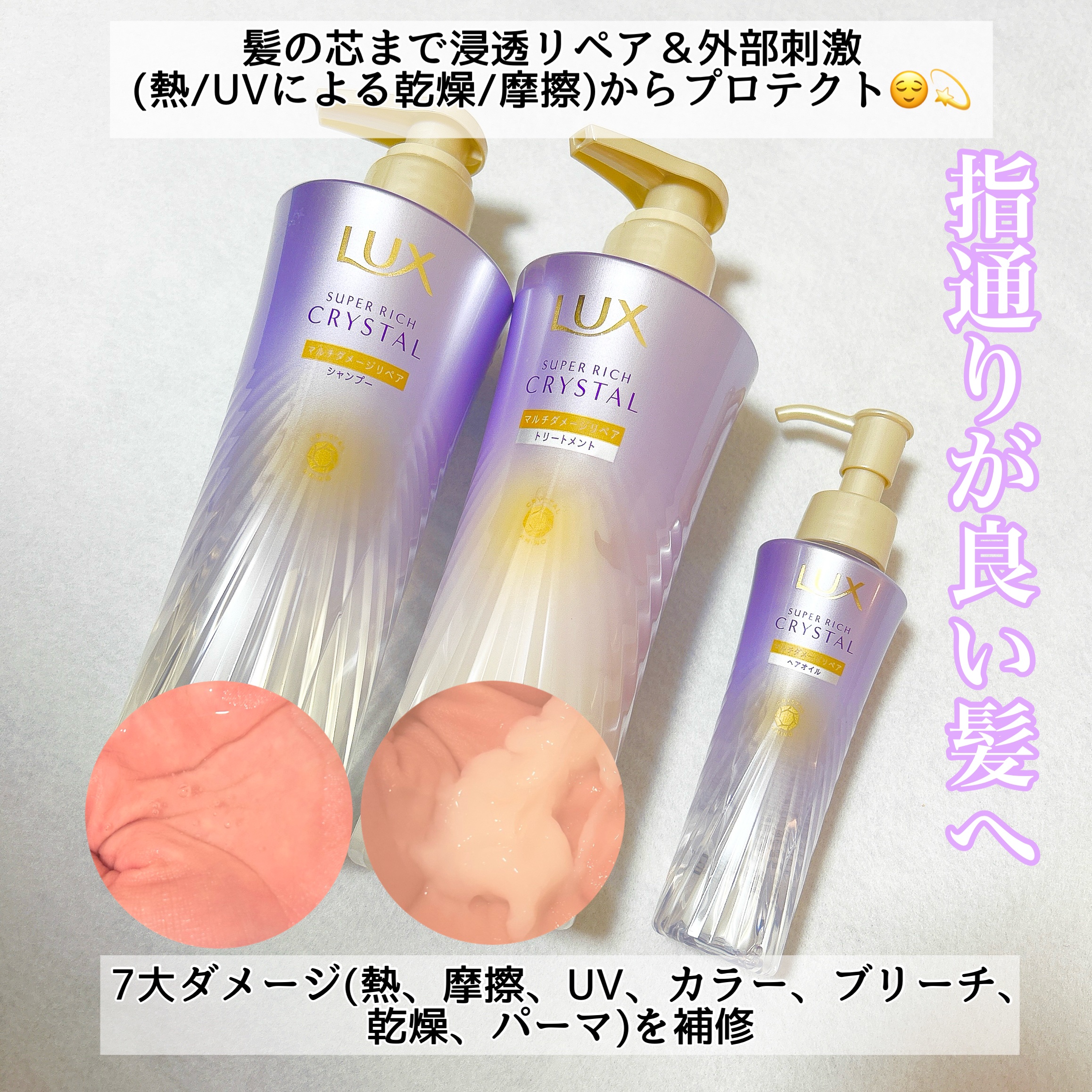 ラックス スーパーリッチクリスタル マルチダメージリペア ヘアオイル/LUX/ヘアオイルを使ったクチコミ（2枚目）