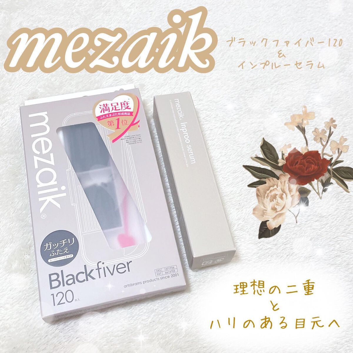 ブラックファイバー120 スーパーハードタイプ 120本入/メザイク/二重まぶた用アイテムを使ったクチコミ(1枚目)