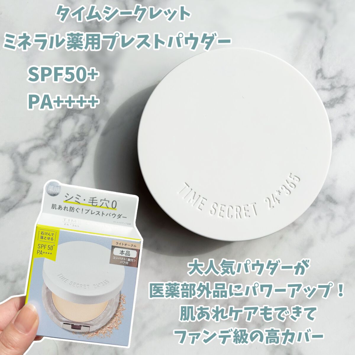 ミネラル 薬用プレストパウダー/TIME SECRET/プレストパウダーを使ったクチコミ(2枚目)