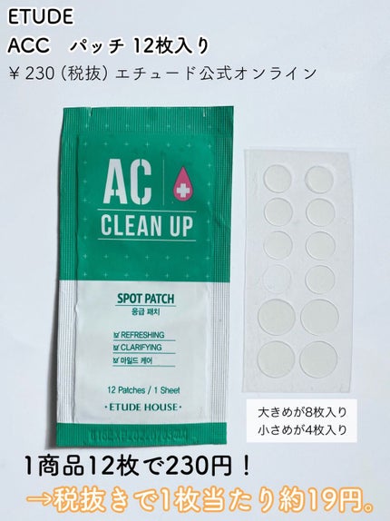 ACC パッチ/ETUDE/シートマスク・パックを使ったクチコミ(3枚目)