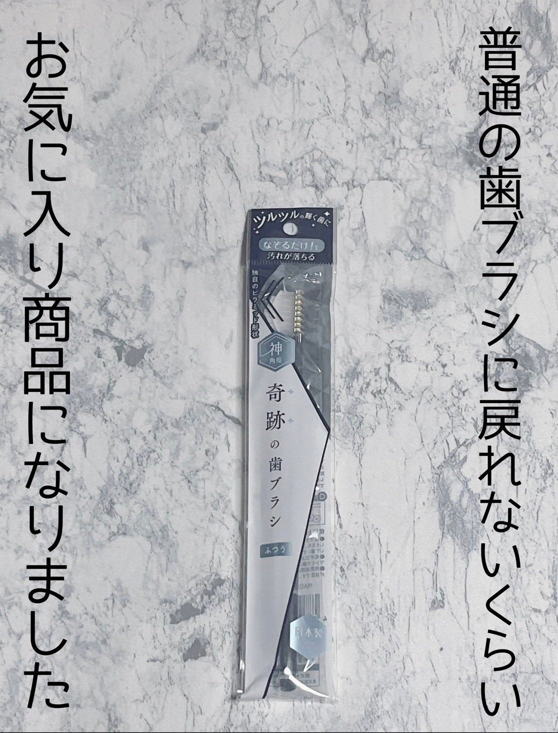 HaRENO 奇跡の歯ブラシ/HaRENO/歯ブラシを使ったクチコミ(1枚目)