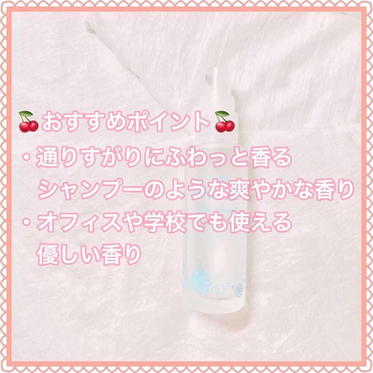 ボディミスト ピュアシャンプーの香り【パッケージリニューアル】/フィアンセ/香水(レディース)を使ったクチコミ(3枚目)