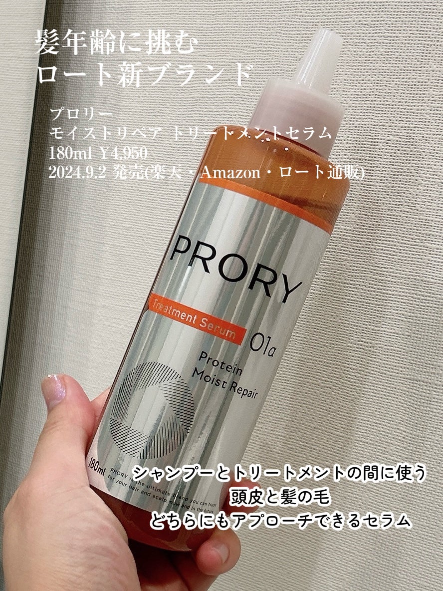 プロリー モイストリペア トリートメントセラム /PRORY/洗い流すヘアトリートメントを使ったクチコミ(3枚目)