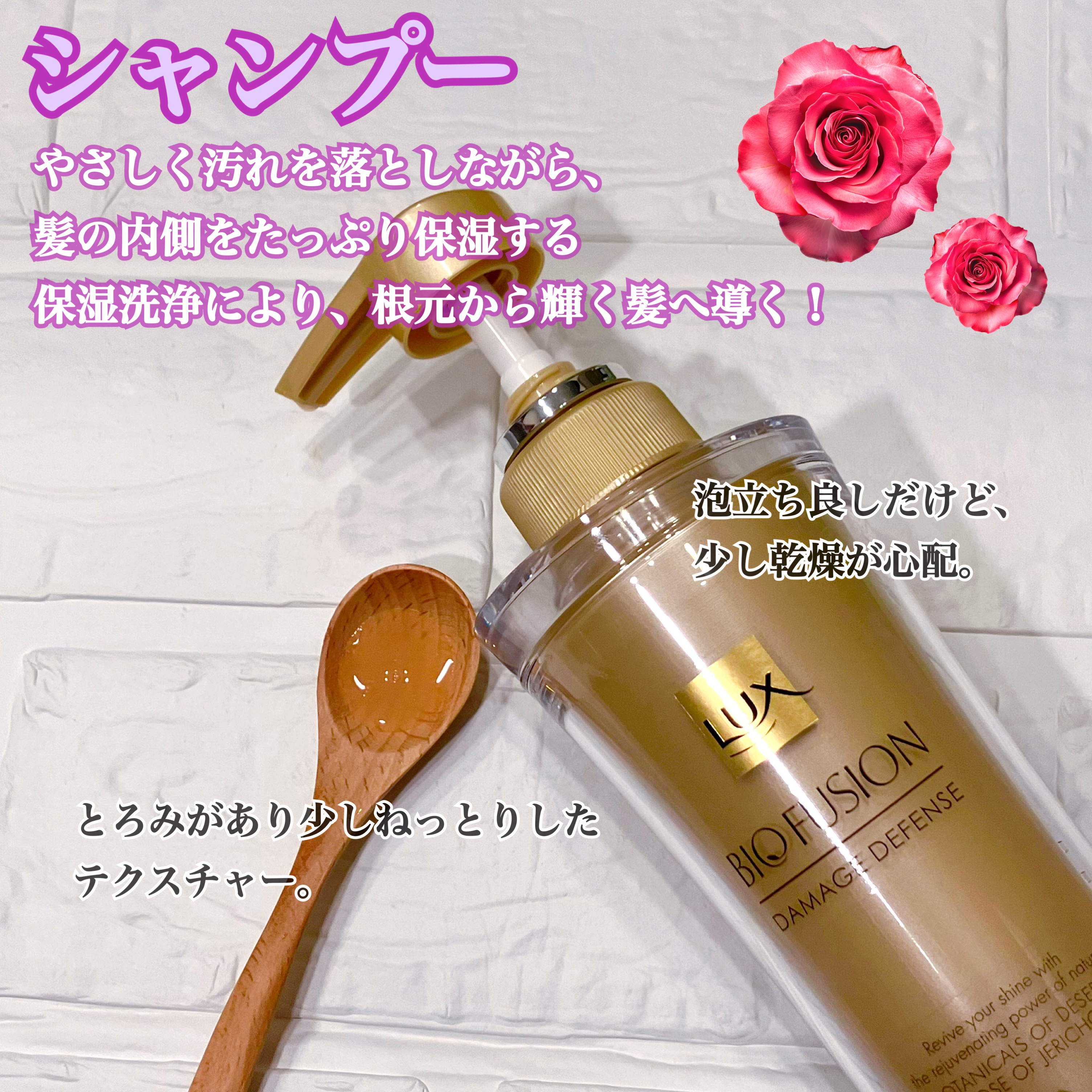 バイオフュージョン シャンプー／コンディショナー/LUX/市販シャンプーを使ったクチコミ（2枚目）