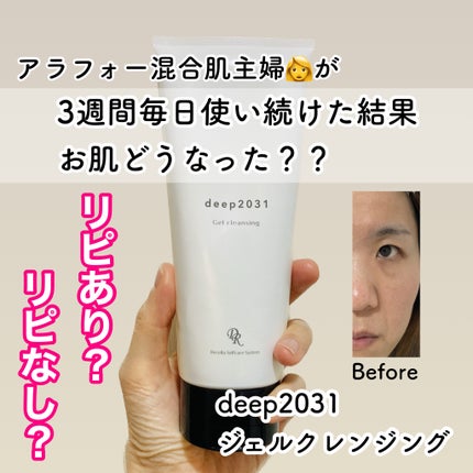 ジェルクレンジング/deep2031/クレンジングジェルを使ったクチコミ(1枚目)