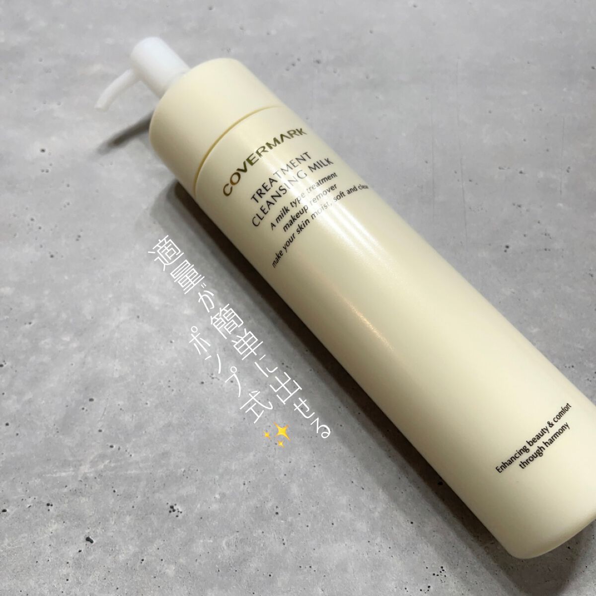 トリートメント クレンジング ミルク/COVERMARK/ミルククレンジングを使ったクチコミ(2枚目)