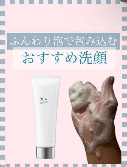 スイートシャンティウォッシュ/DEW/洗顔フォームを使ったクチコミ(1枚目)