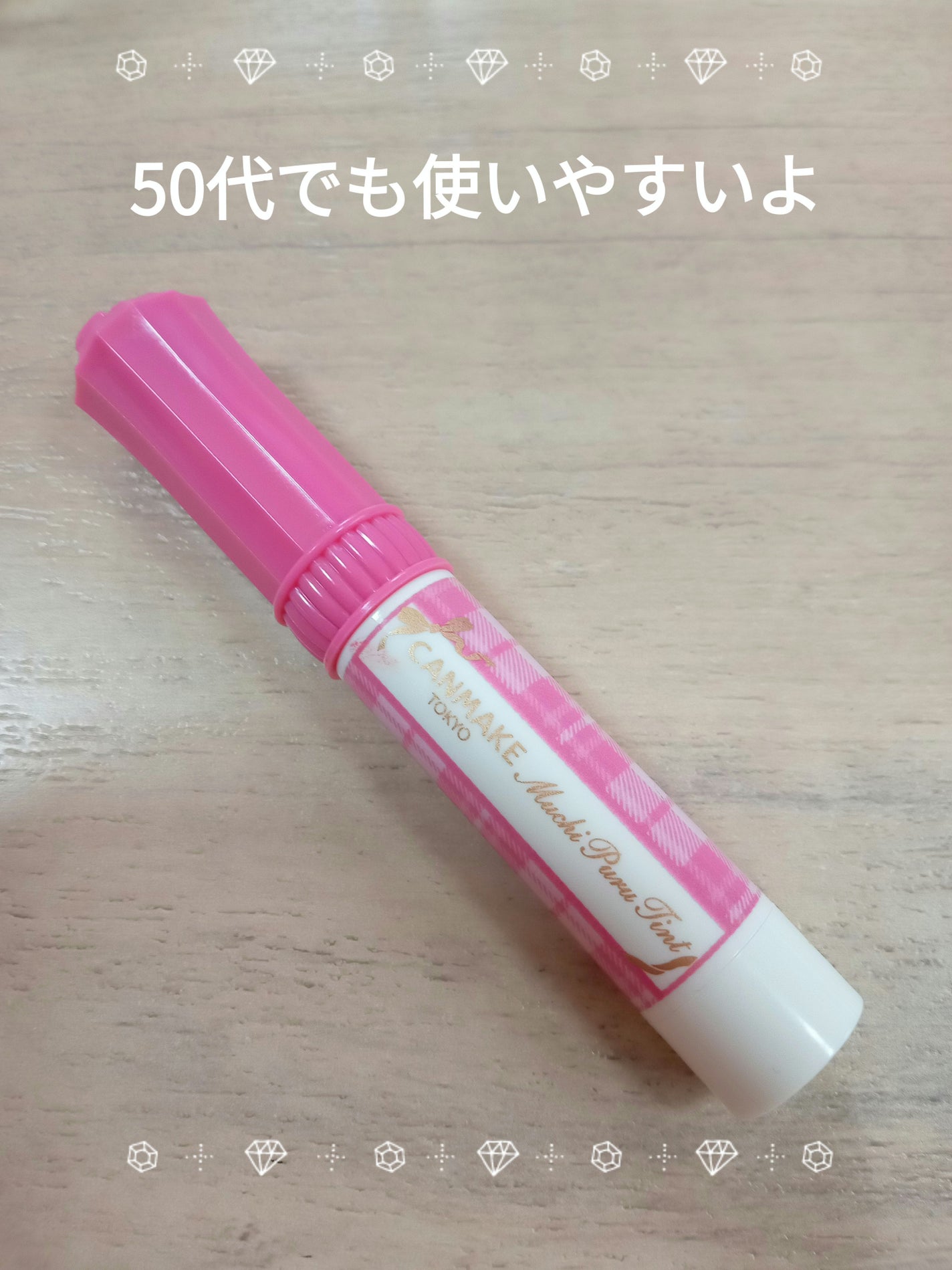 むちぷるティント/キャンメイク/リップティントを使ったクチコミ(1枚目)