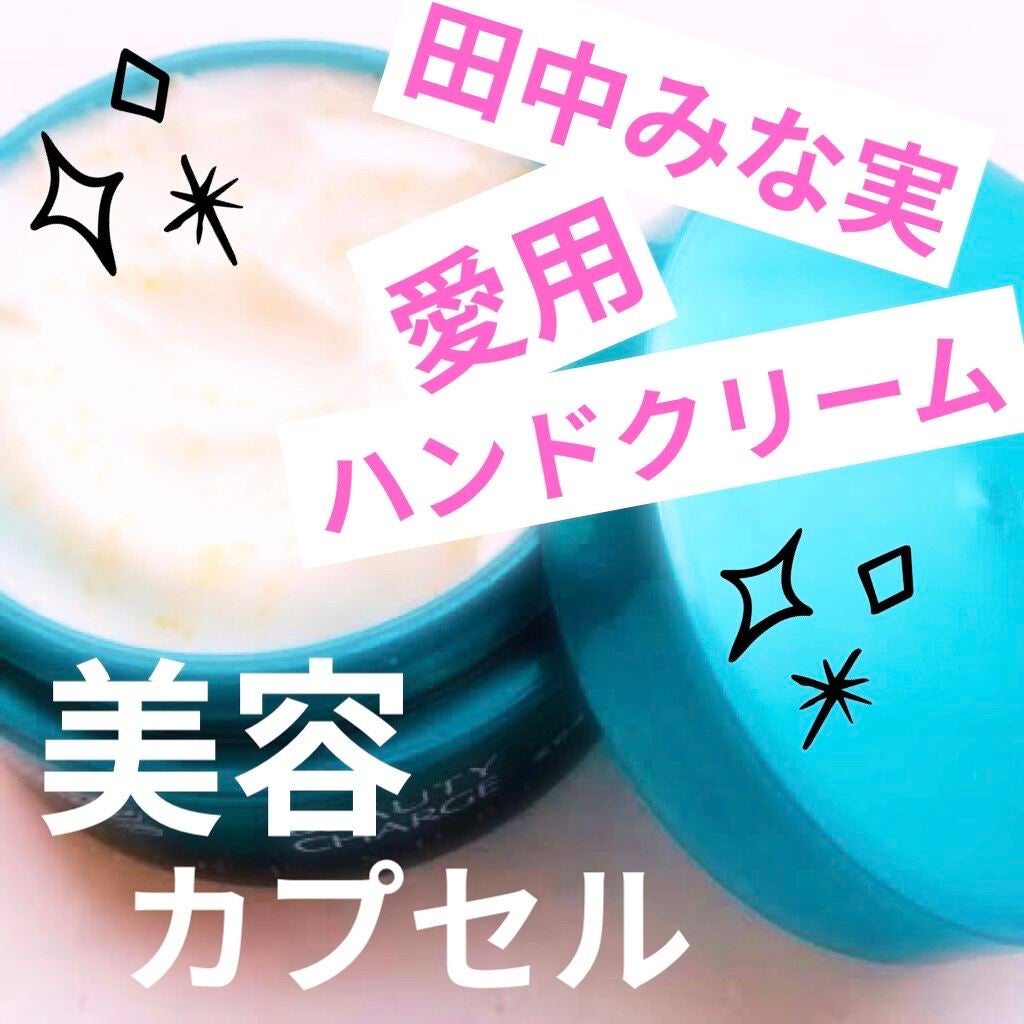 ビューティーチャージ ナイトスペリア/アトリックス/ハンドクリームを使ったクチコミ(1枚目)