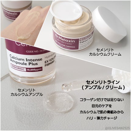 Cemenrete Calcium Intense Cream/Dr.Melaxin/フェイスクリームを使ったクチコミ(2枚目)