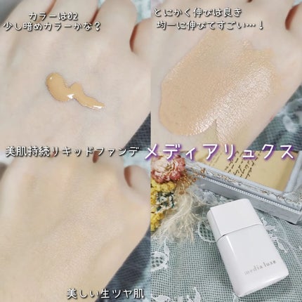 リキッドファンデーション/media luxe/リキッドファンデーションを使ったクチコミ(2枚目)