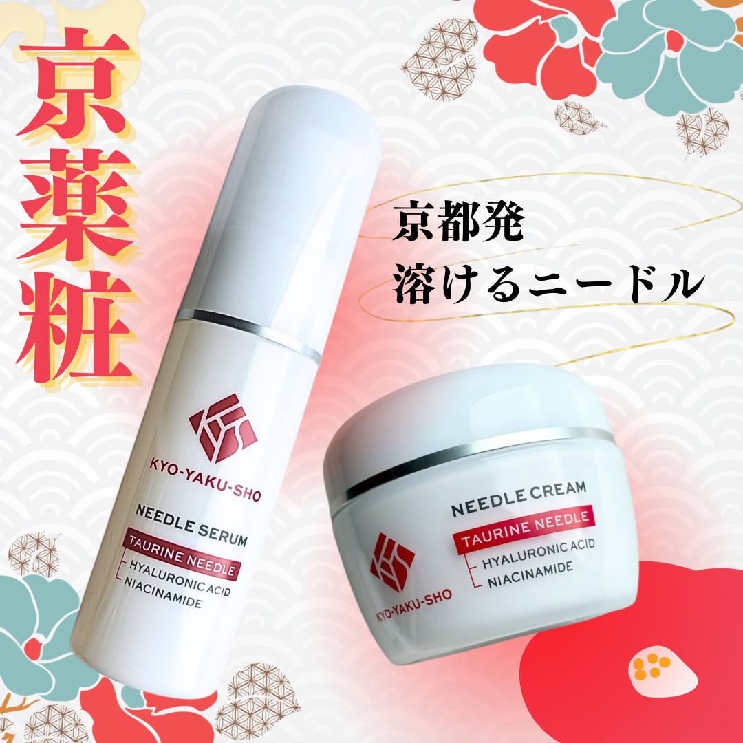 京薬粧 薬用ニードル美容液/京薬粧/美容液を使ったクチコミ（1枚目）
