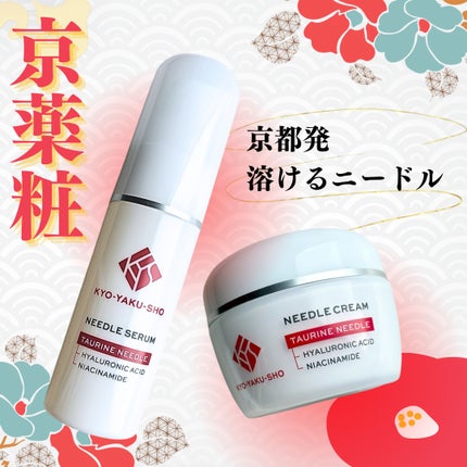 京薬粧 薬用ニードル美容液/京薬粧/美容液を使ったクチコミ(1枚目)