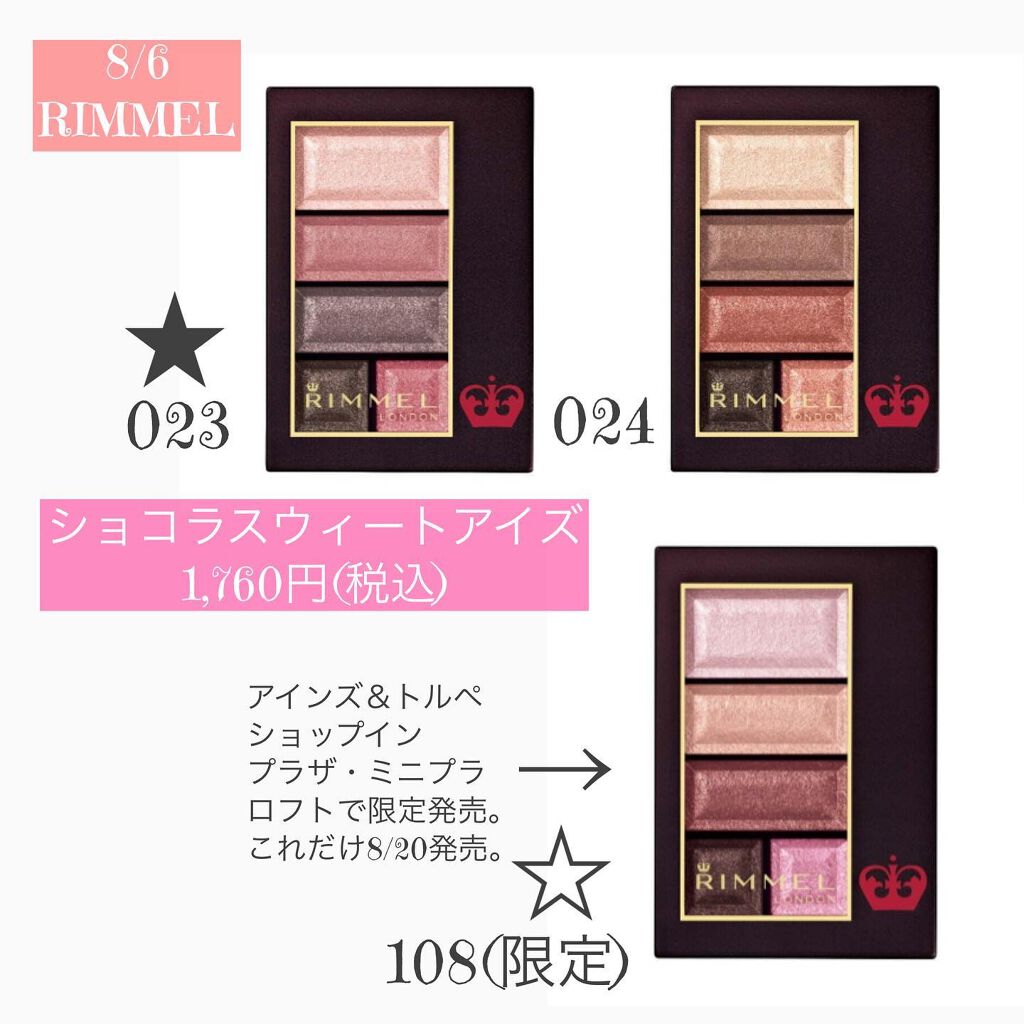 ショコラスウィート アイズ/リンメル ロンドン/アイシャドウパレットを使ったクチコミ(8枚目)