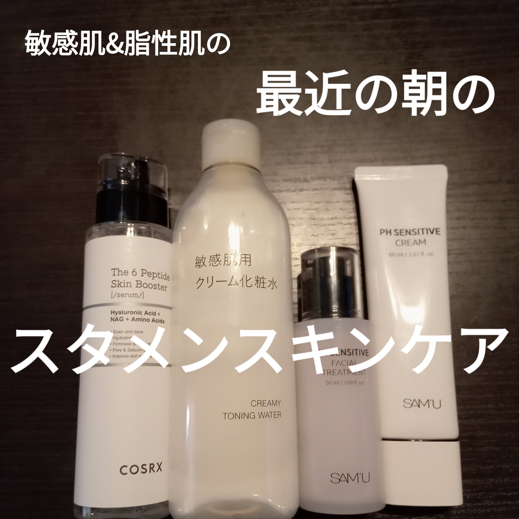 敏感肌用クリーム化粧水/無印良品/化粧水を使ったクチコミ（1枚目）
