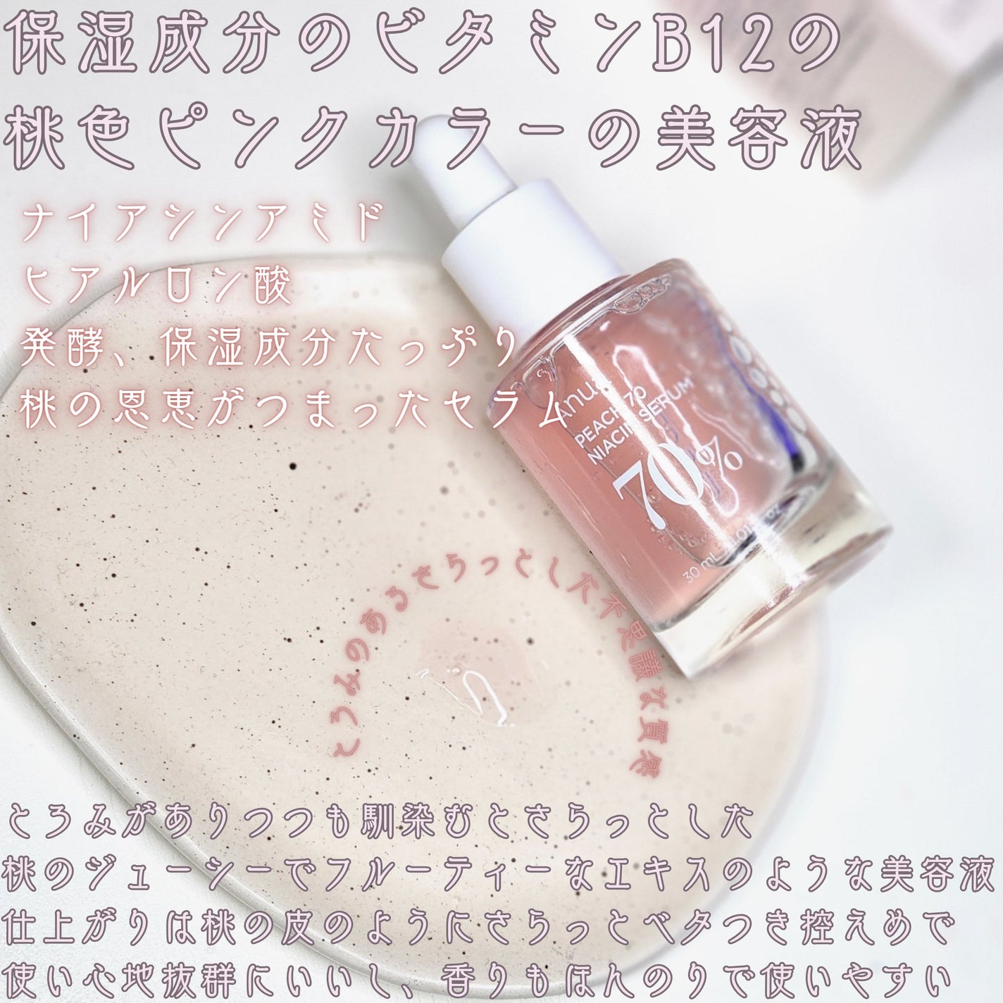 桃70%ナイアシンセラム/Anua/美容液を使ったクチコミ(2枚目)