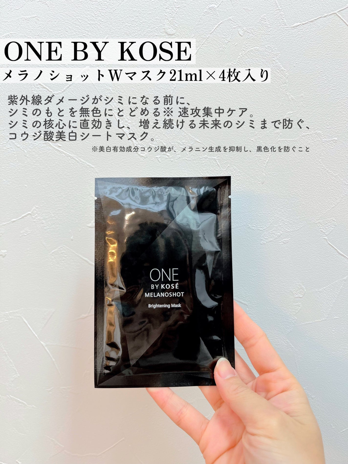 メラノショット W マスク/ONE BY KOSE/シートマスク・パックを使ったクチコミ(2枚目)