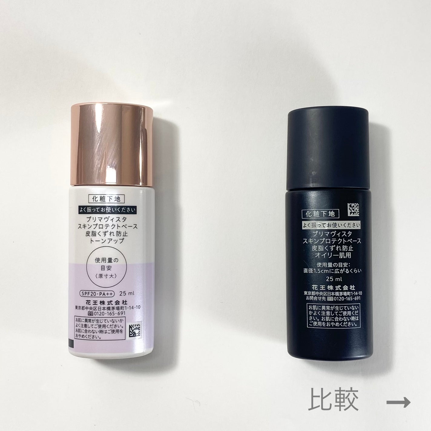 スキンプロテクトベース<皮脂くずれ防止>/プリマヴィスタ/化粧下地を使ったクチコミ(2枚目)