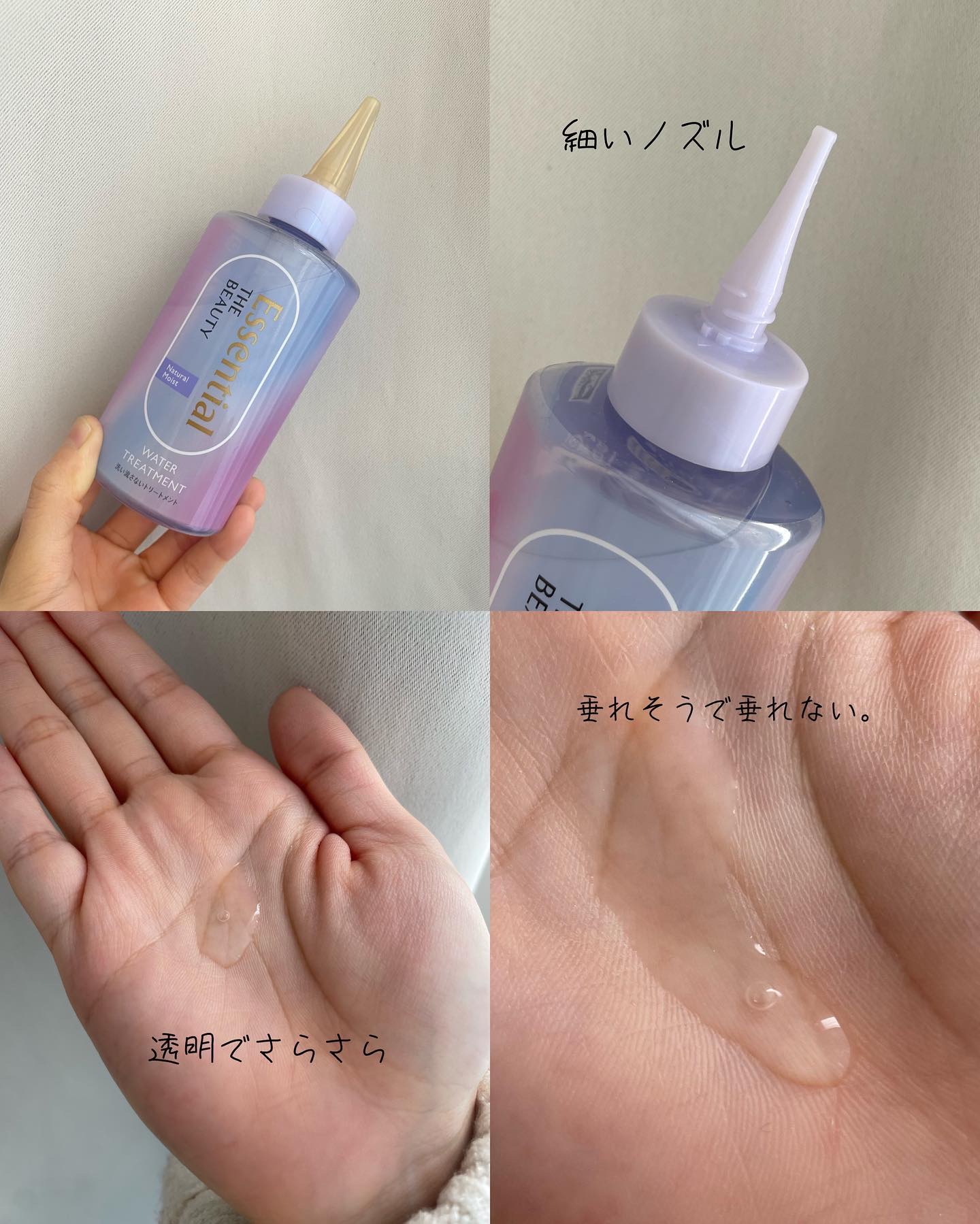 エッセンシャル プレミアム ウォータートリートメント ナチュラルモイスト/エッセンシャル/アウトバストリートメントを使ったクチコミ（2枚目）