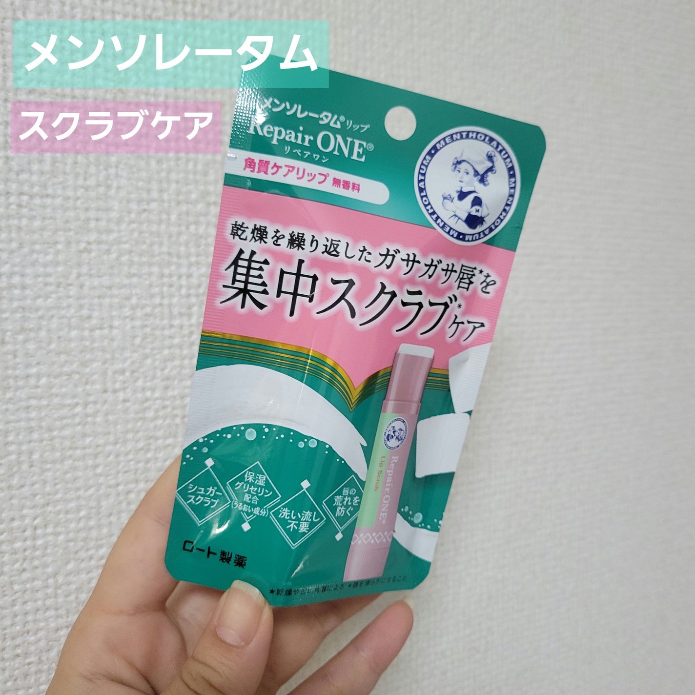 メンソレータム リペアワン 角質ケアリップ/メンソレータム/リップクリームを使ったクチコミ(1枚目)