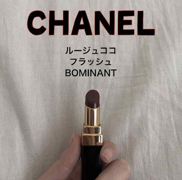 ルージュ ココ フラッシュ 106 ドミナン/CHANEL/口紅を使ったクチコミ（1枚目）