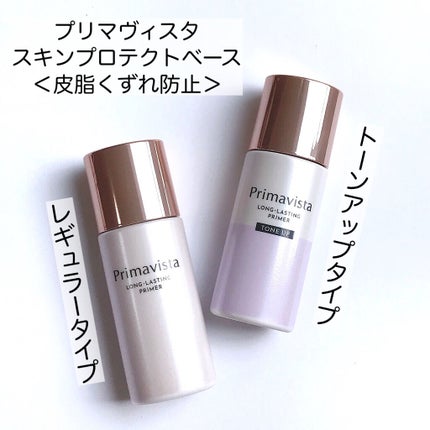 スキンプロテクトベース<皮脂くずれ防止>/プリマヴィスタ/化粧下地を使ったクチコミ(2枚目)