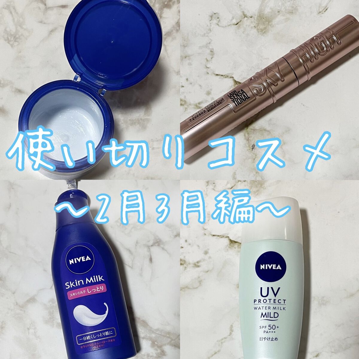 スキンミルク(しっとり)/ニベア/ボディミルクを使ったクチコミ（1枚目）