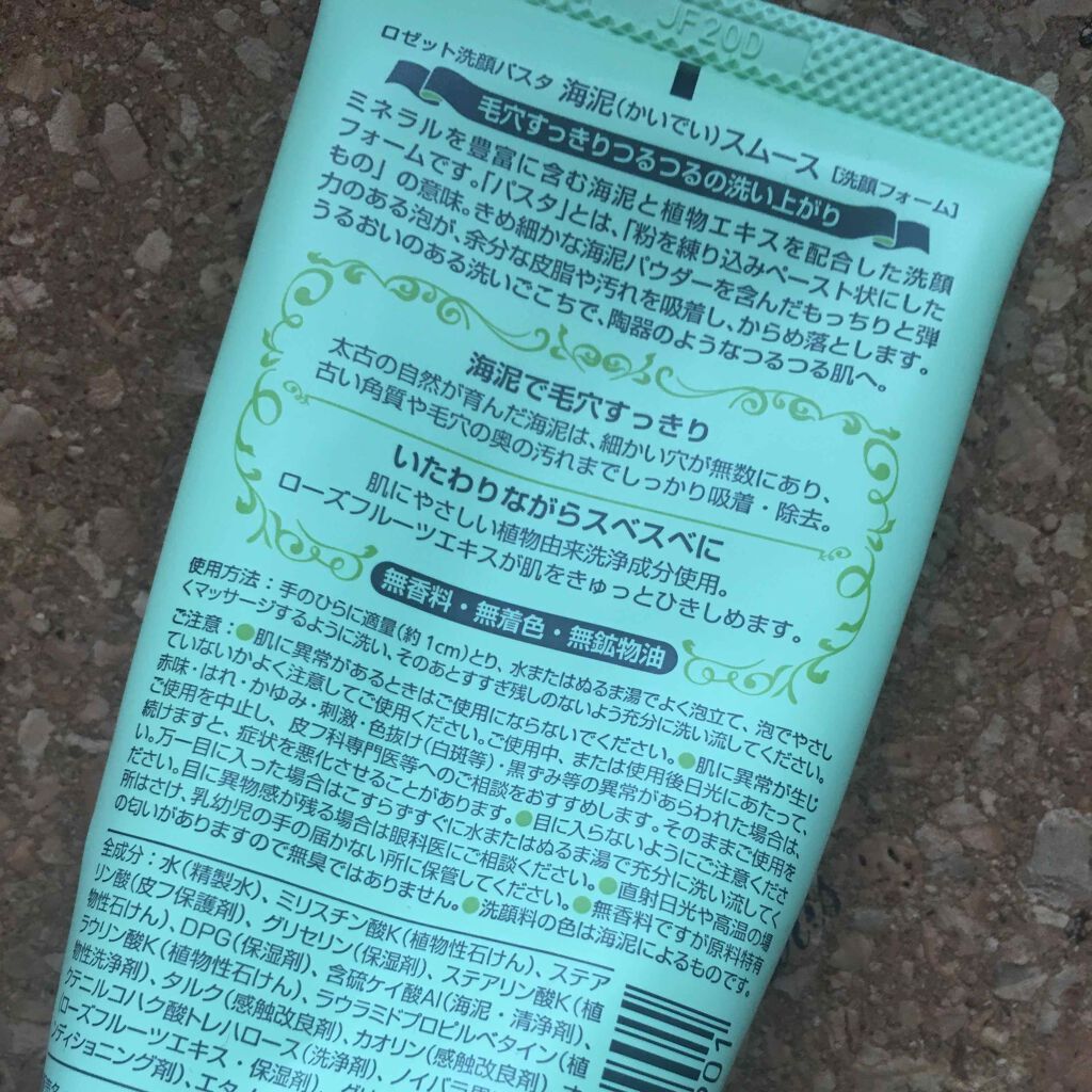 ロゼット洗顔パスタ 海泥スムース/ロゼット/洗顔フォームを使ったクチコミ(2枚目)