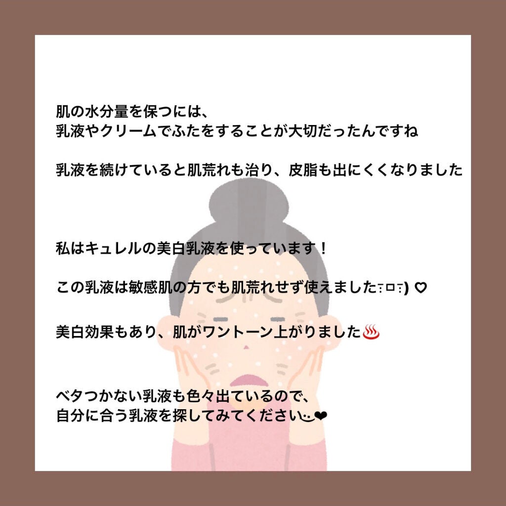 シミ・ソバカス予防ケア 乳液/キュレル/乳液を使ったクチコミ(5枚目)
