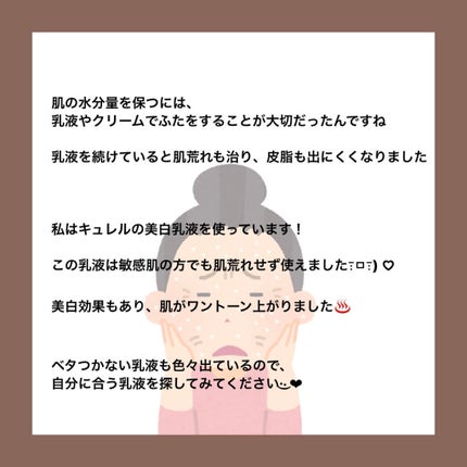 シミ・ソバカス予防ケア 乳液/キュレル/乳液を使ったクチコミ(5枚目)