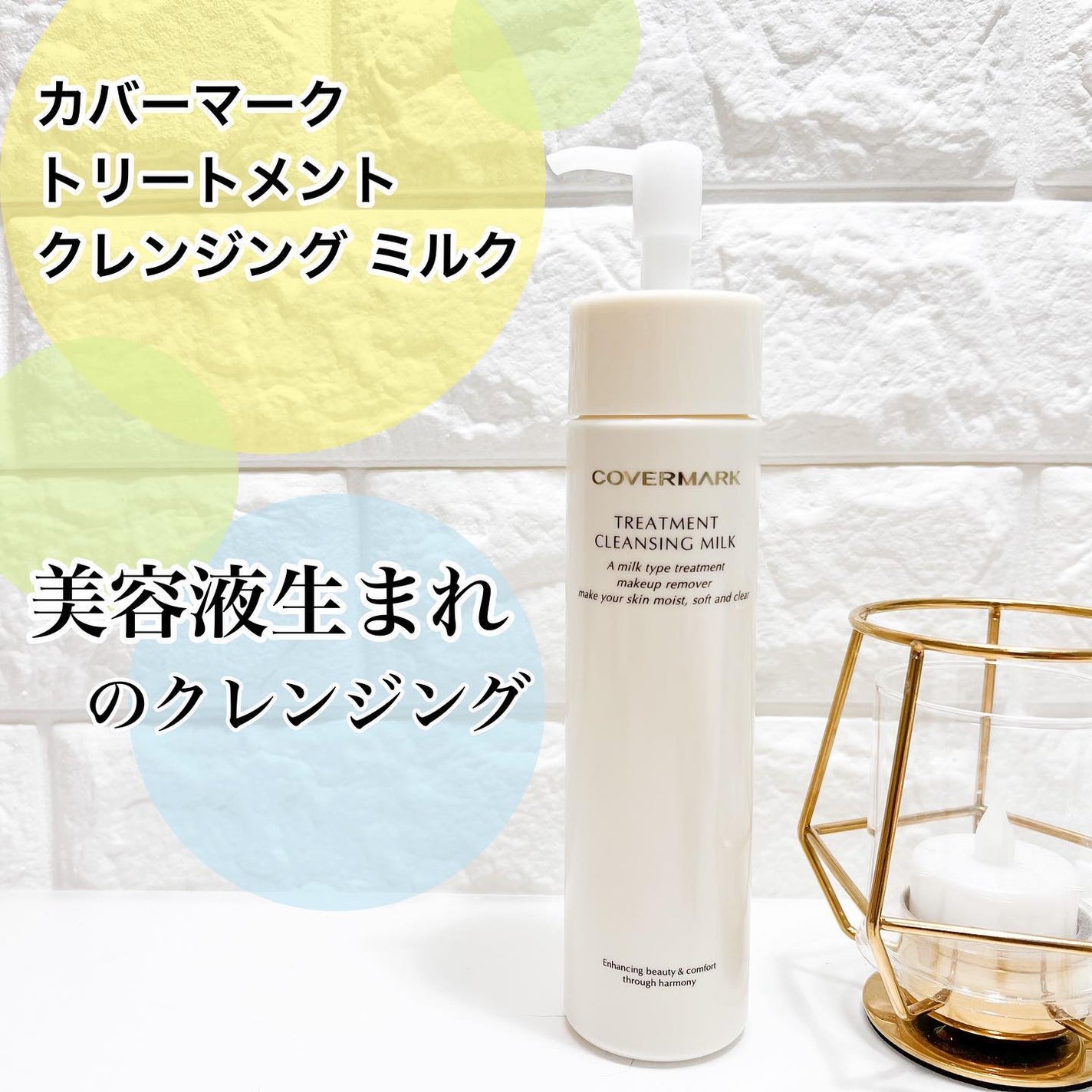 トリートメント クレンジング ミルク/COVERMARK/ミルククレンジングを使ったクチコミ(2枚目)