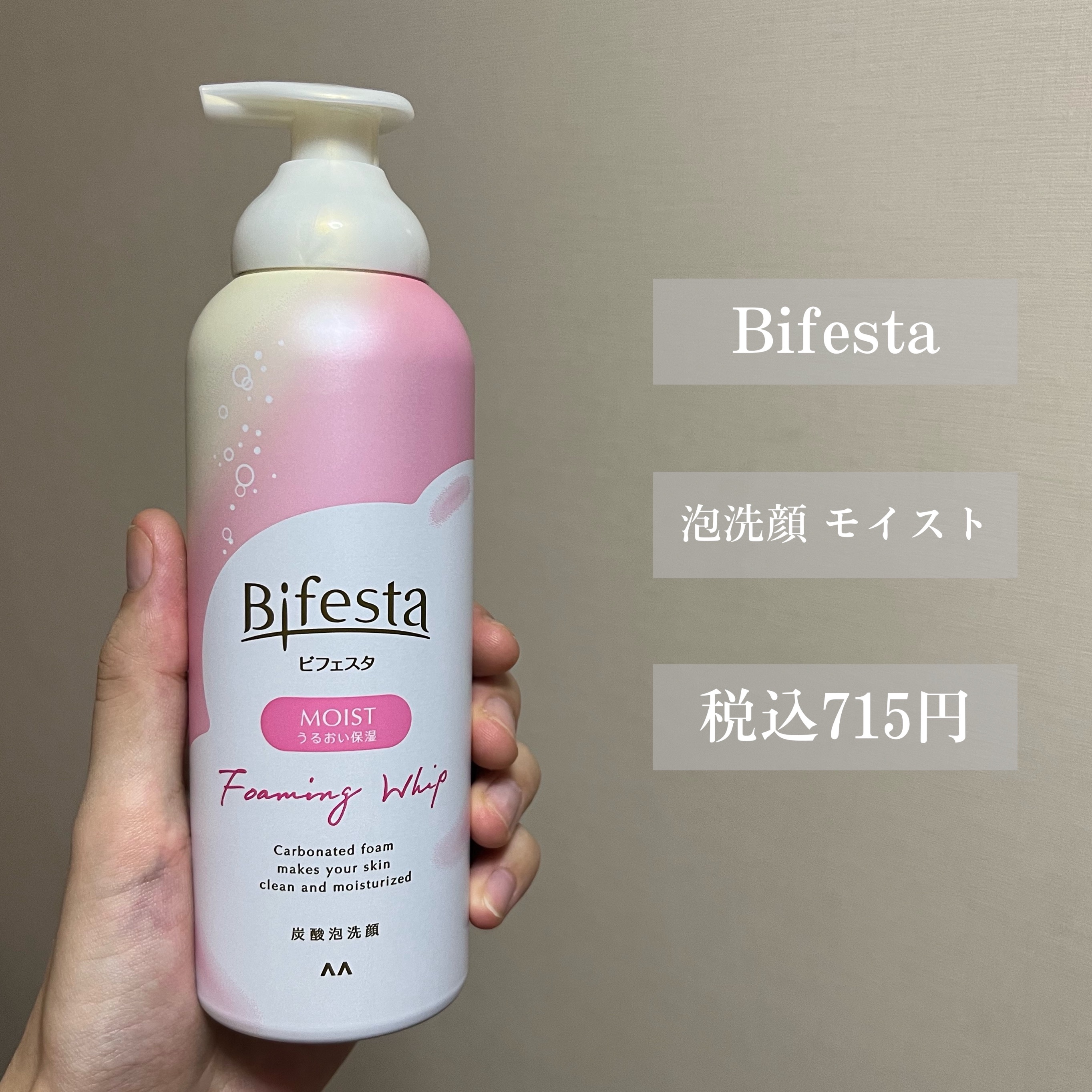 泡洗顔 セラムモイスト/ビフェスタ/泡洗顔を使ったクチコミ（2枚目）