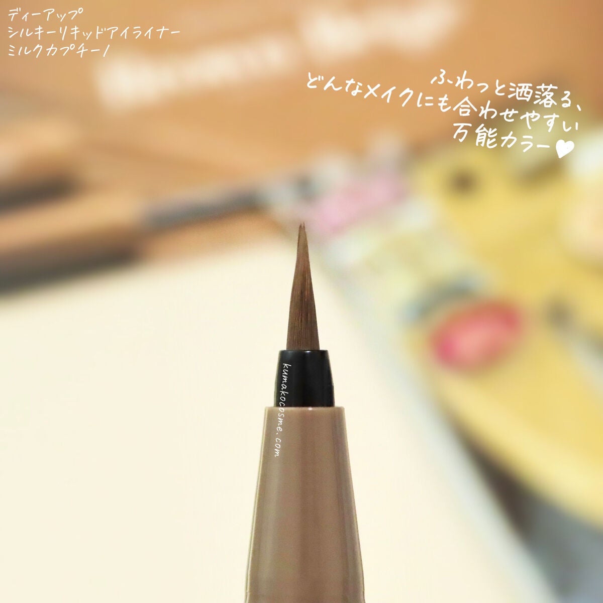 シルキーリキッドアイライナーWP/D-UP/リキッドアイライナーを使ったクチコミ(3枚目)