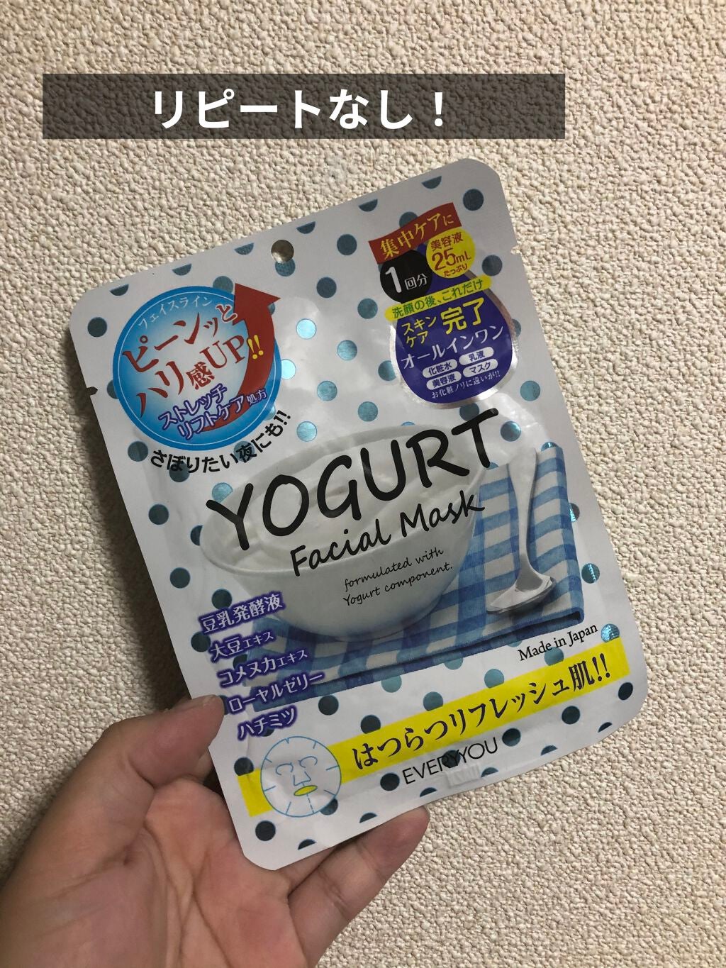 ヨーグルトフェイシャルマスク/EVERYYOU/シートマスク・パックを使ったクチコミ(1枚目)