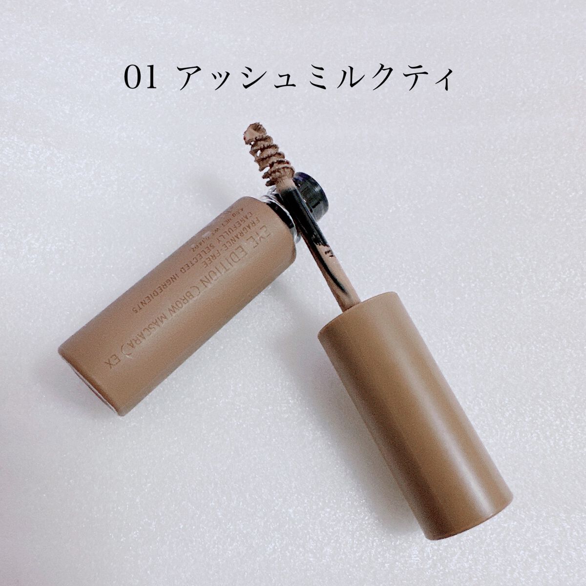 エテュセ アイエディション(ブロウマスカラ)/ettusais/眉マスカラを使ったクチコミ（2枚目）