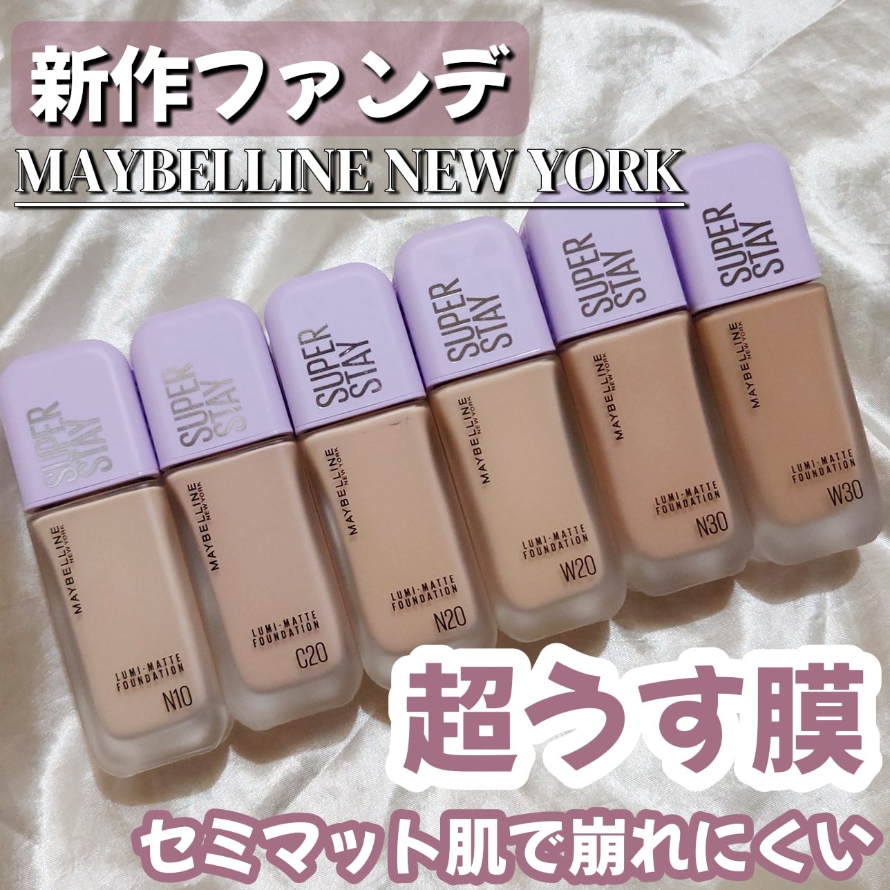 SPステイ ルミマット リキッド ファンデーション/MAYBELLINE NEW YORK/リキッドファンデーションを使ったクチコミ（1枚目）