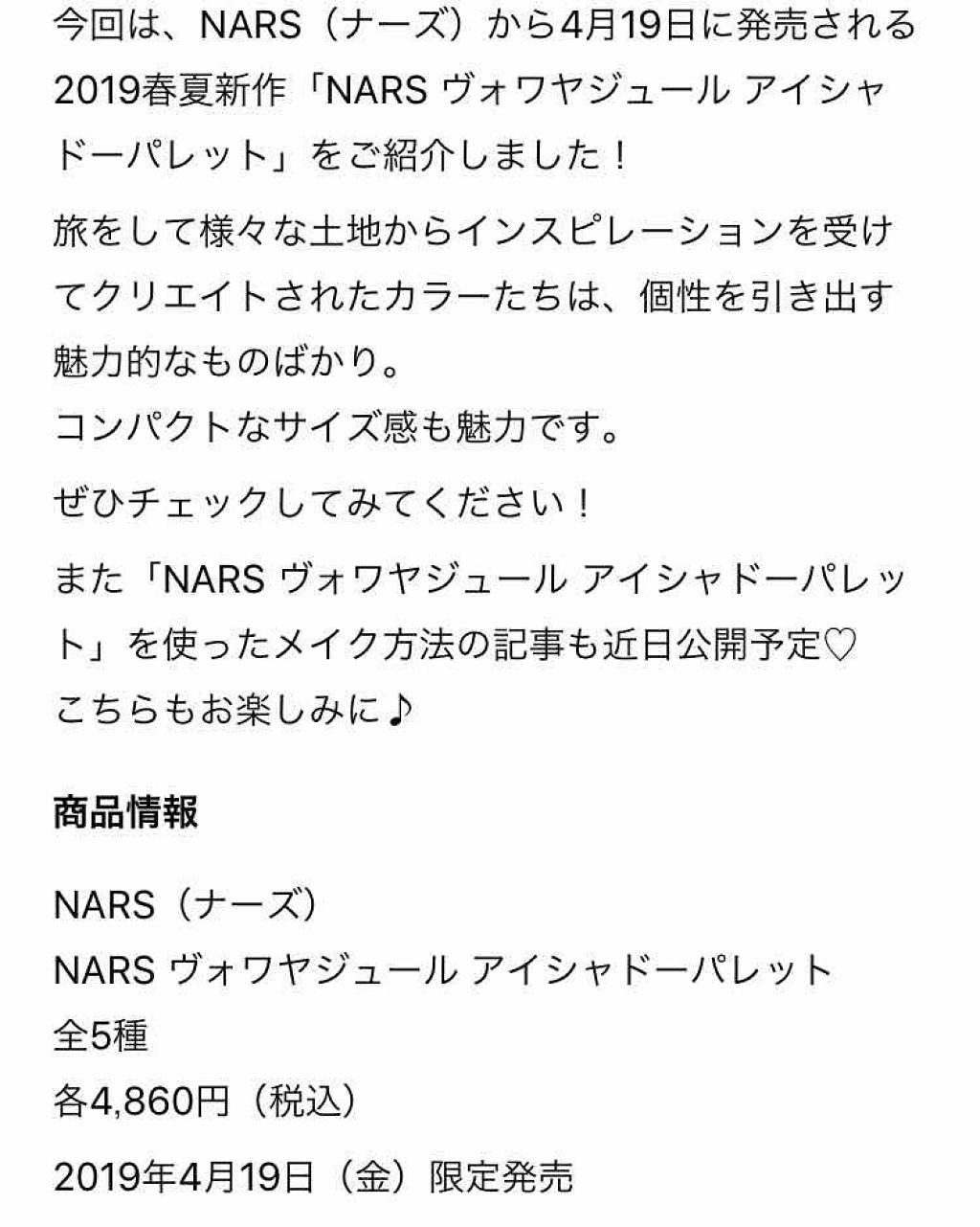 ヴォワヤジュールアイシャドウパレット/NARS/アイシャドウパレットを使ったクチコミ(2枚目)
