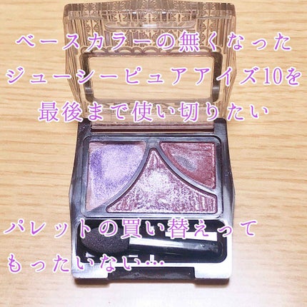 ジューシーピュアアイズ/キャンメイク/アイシャドウパレットを使ったクチコミ(1枚目)